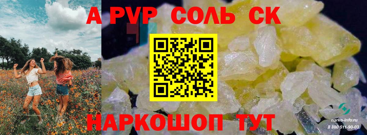 Альфа ПВП VHQ  A PVP Соль  Минусинск  Вход с VPN 