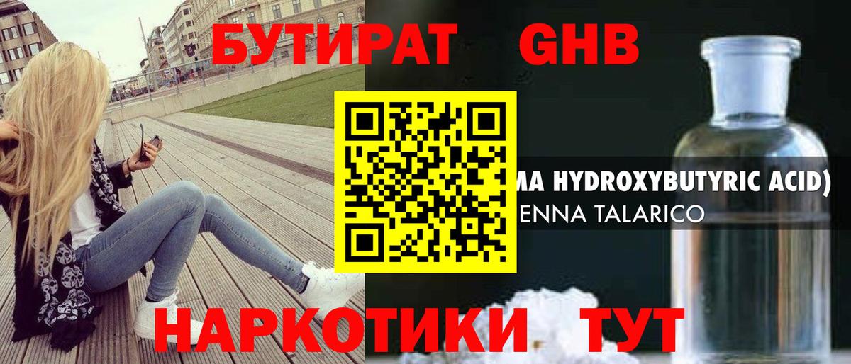 БУТИРАТ оксана  Вход с VPN  Минусинск 