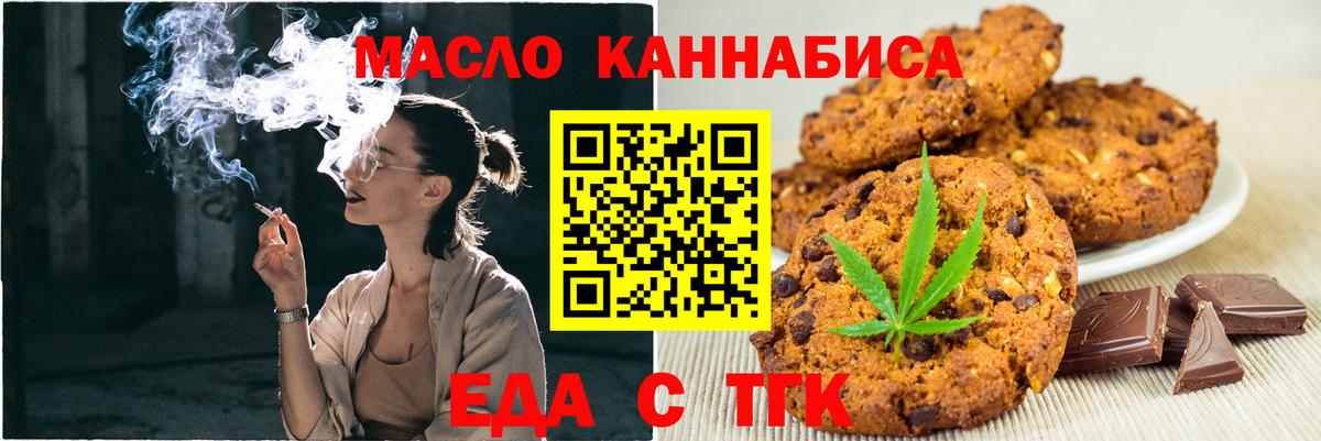 Печенье с ТГК марихуана  Вход с VPN  Минусинск 