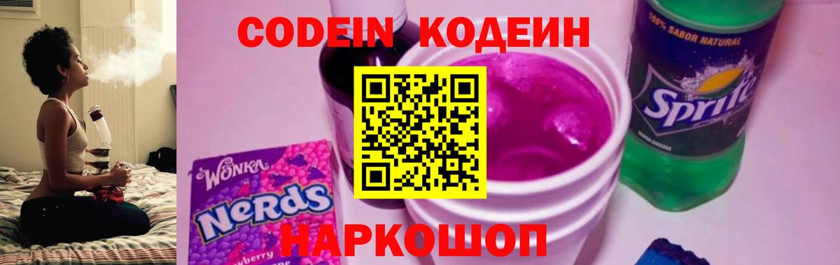 Кодеин Purple Drank  Вход с VPN  Кодеин Purple Drank  где купить наркоту  Минусинск 