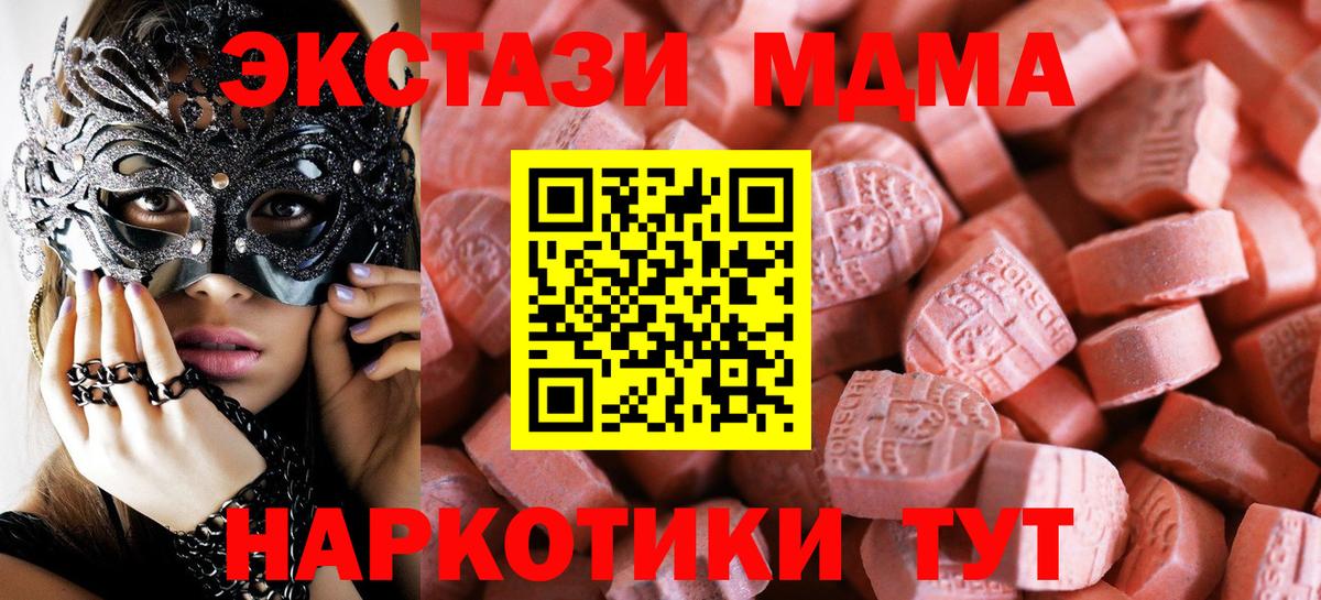 ЭКСТАЗИ  ЭКСТАЗИ 250 мг  Вход с VPN  как найти закладки  ЭКСТАЗИ VHQ  Минусинск 