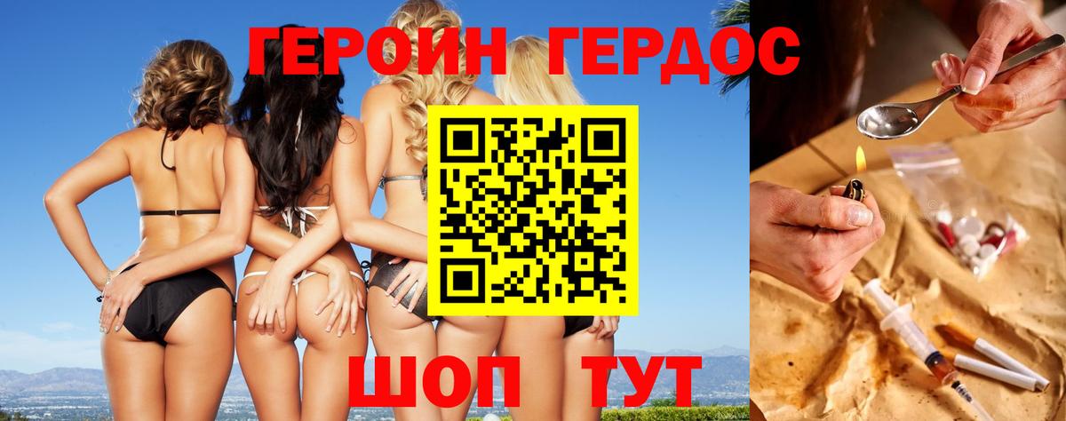 Героин VHQ  Вход с VPN  Минусинск 