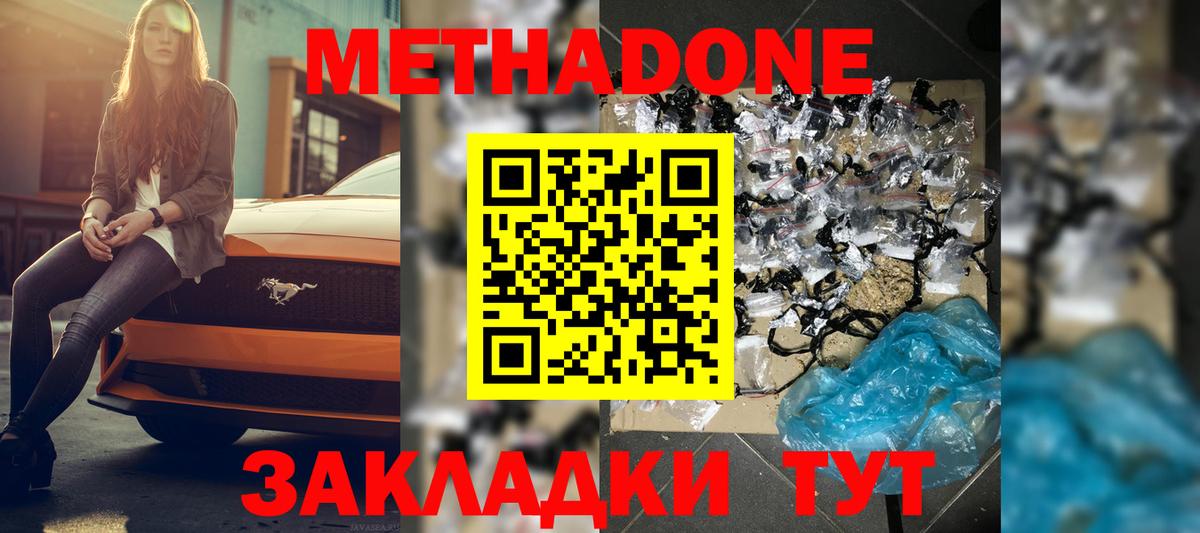 МЕТАДОН белоснежный Минусинск