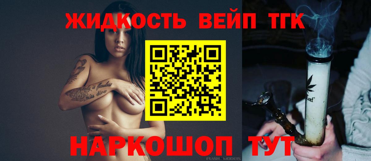 ТГК вейп с тгк Минусинск